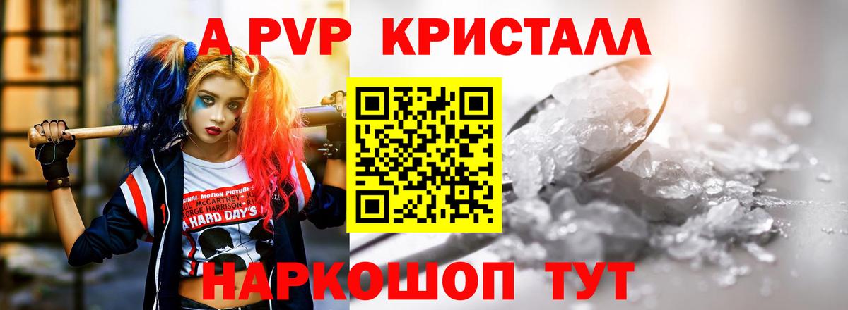 купить закладку  Alpha PVP Соль  Вход с VPN  Alpha PVP Crystall  Каспийск 