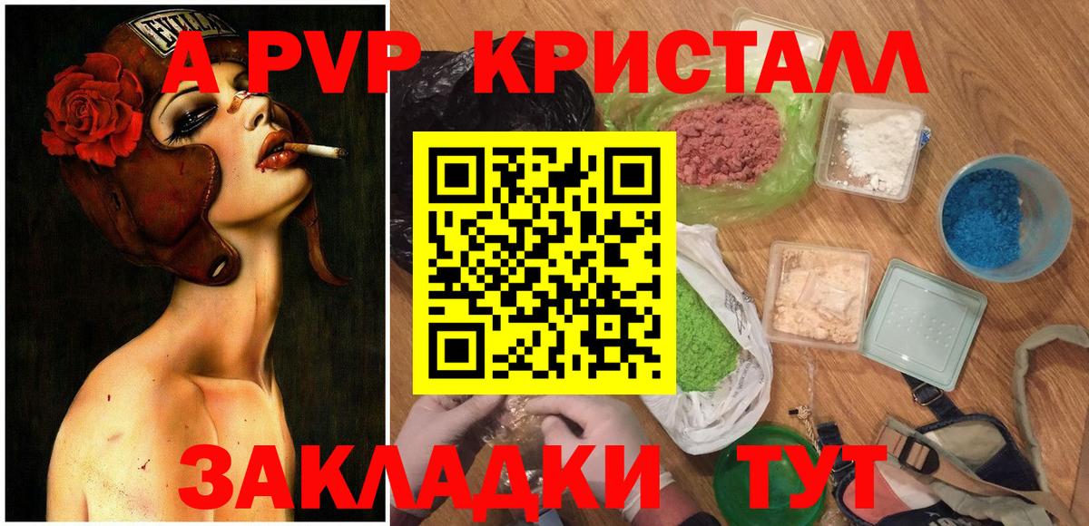Альфа ПВП VHQ Каспийск