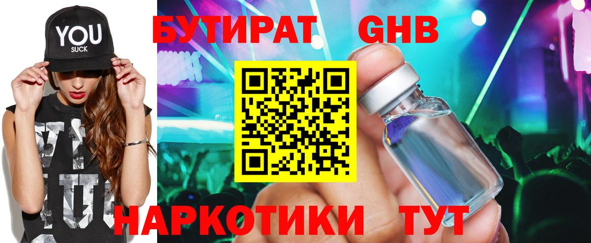 БУТИРАТ вода Каспийск