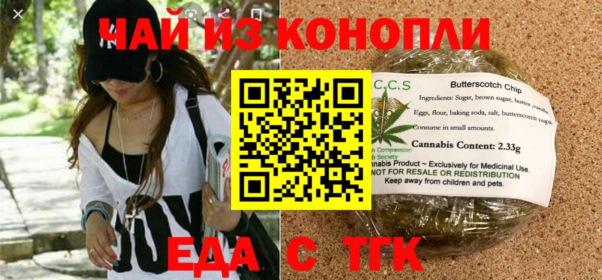 Печенье с ТГК конопля  Вход с VPN  Каспийск 