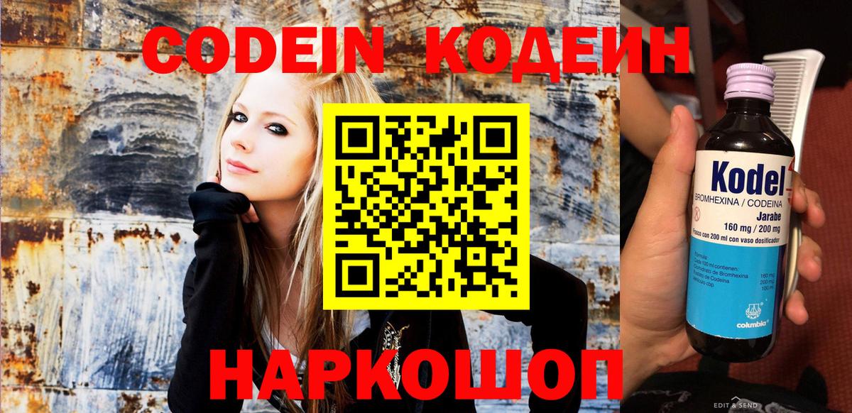 Codein Purple Drank  Вход с VPN  Codein напиток Lean (лин)  Каспийск 