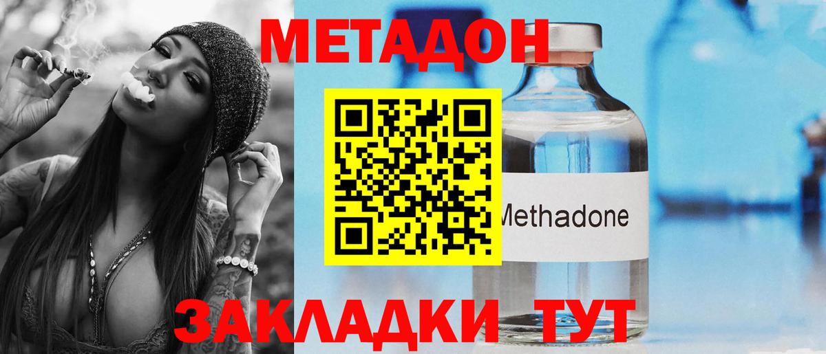 МЕТАДОН methadone Каспийск